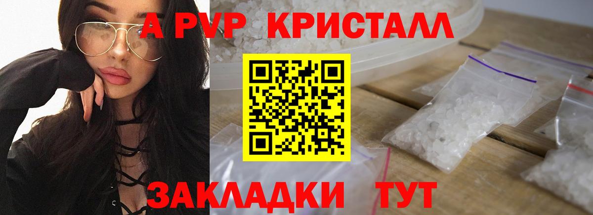 APVP Crystall  Alfa_PVP кристаллы  купить   Вход с VPN  APVP VHQ  Семёнов 