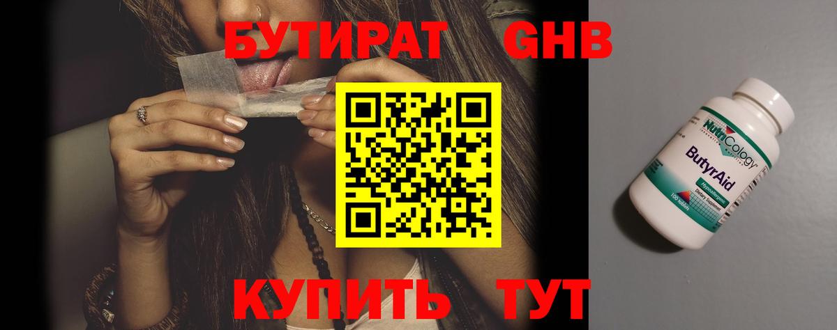 БУТИРАТ BDO Семёнов