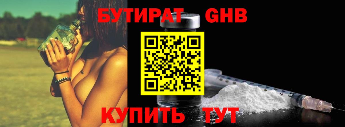 Семёнов  Бутират буратино  БУТИРАТ  Вход с VPN 