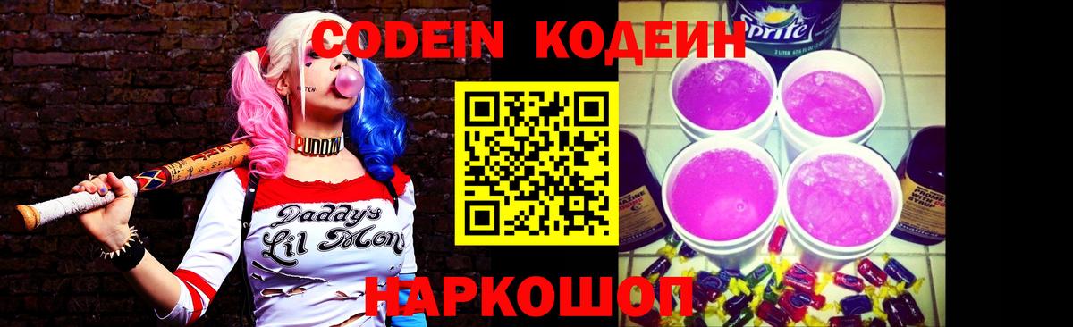 Семёнов  Codein Purple Drank  Кодеиновый сироп Lean напиток Lean (лин)  Вход с VPN 
