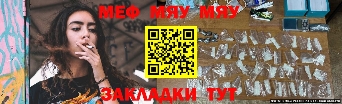 МЕФ мяу мяу  МЯУ-МЯУ  наркошоп  МЕФ  Вход с VPN  МЕФ кристаллы  Семёнов 